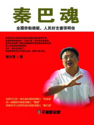 cover image of 秦巴魂